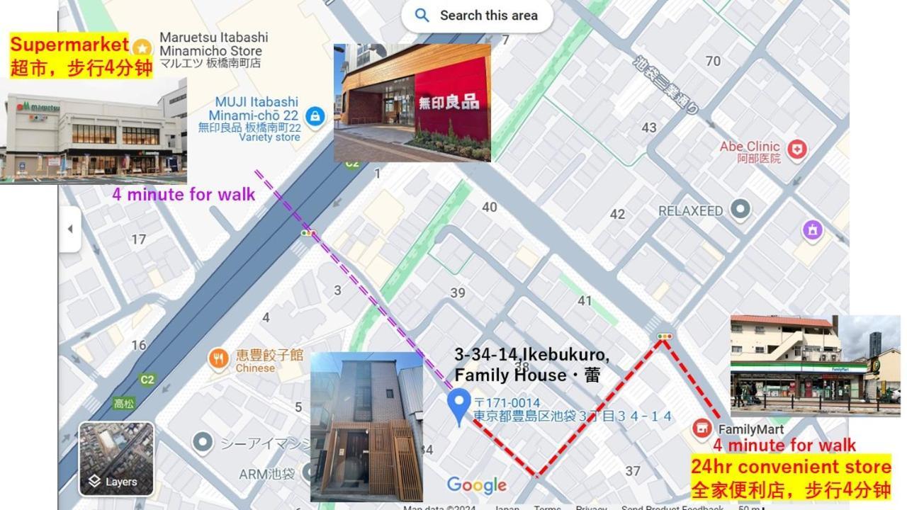 Family House 蕾 池袋徒步圈全新装修日式户建民宿 Tokio
